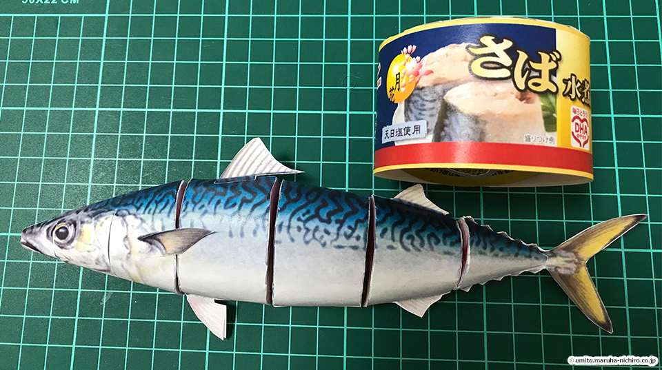 完成例：マサバのペーパークラフト