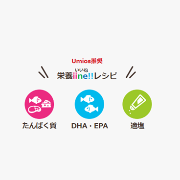 栄養iine!!レシピ