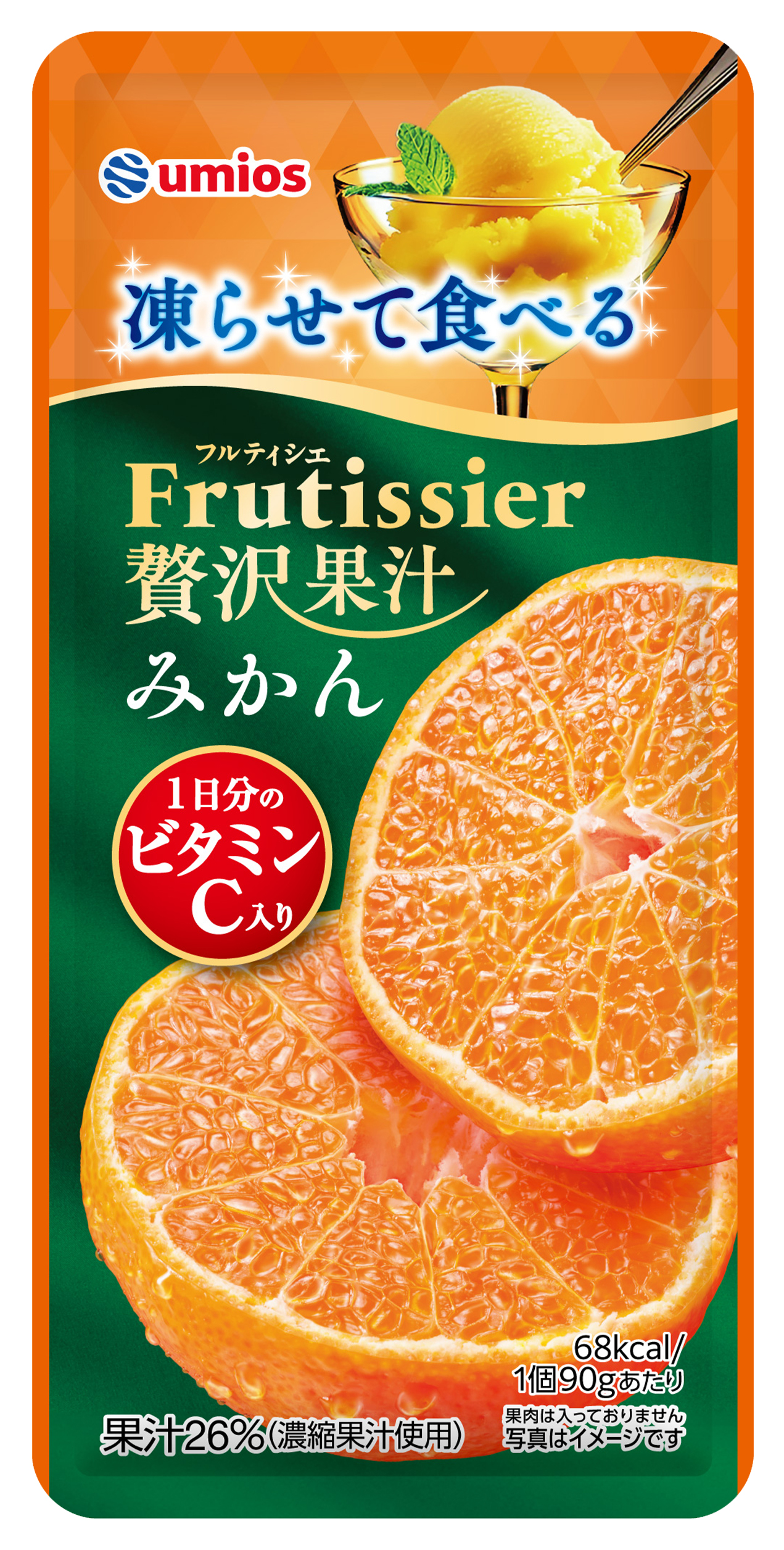 凍らせて食べる フルティシエ 贅沢果汁 みかん