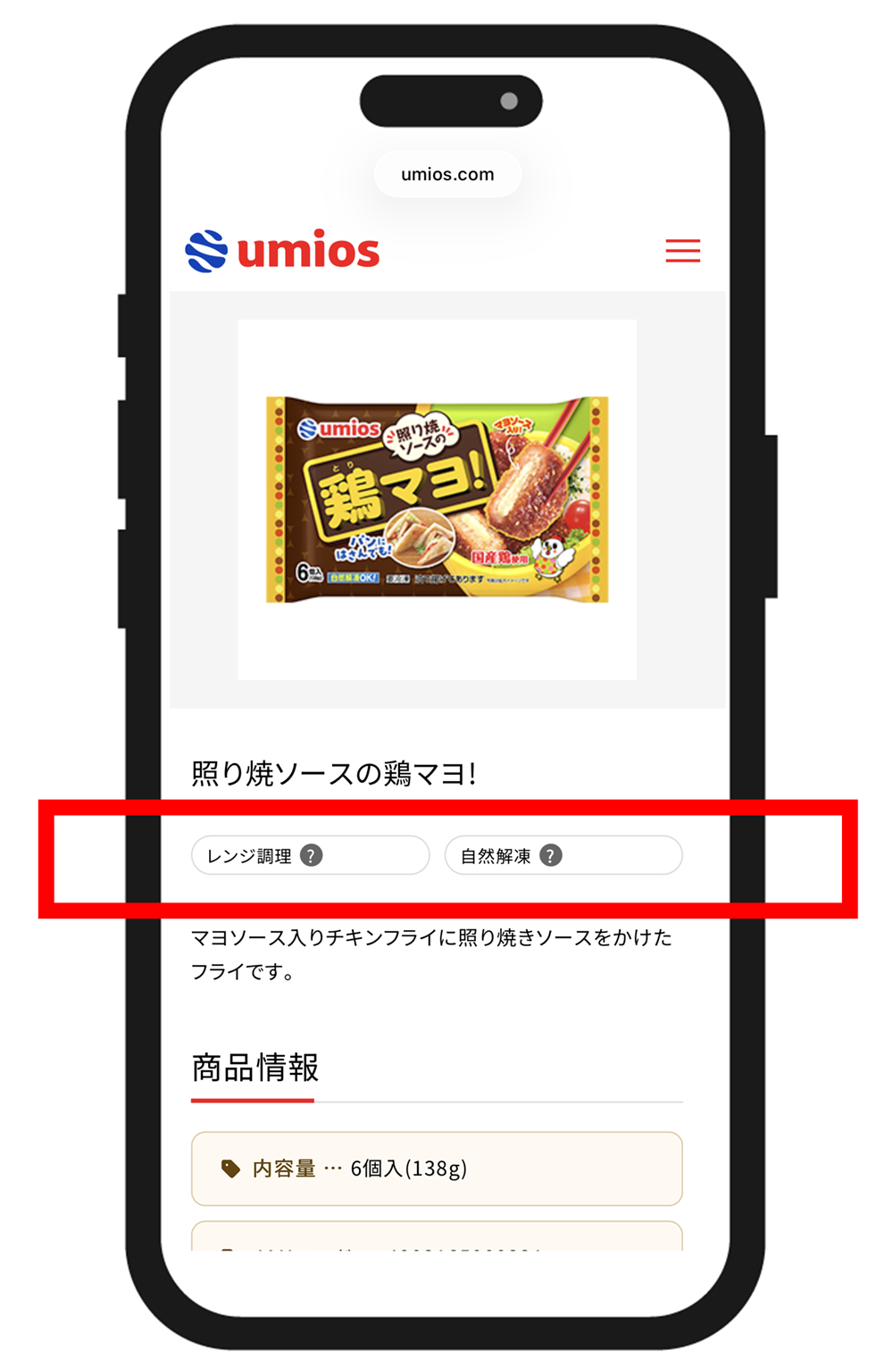 公式サイトの商品情報ページ アイコン表示例