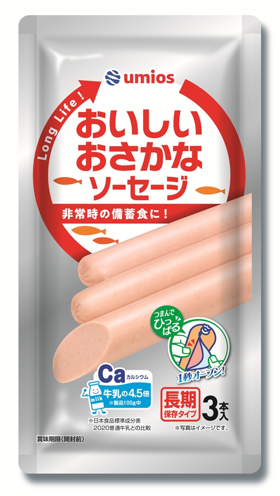 長期保存タイプおいしいおさかなソーセージ3本入