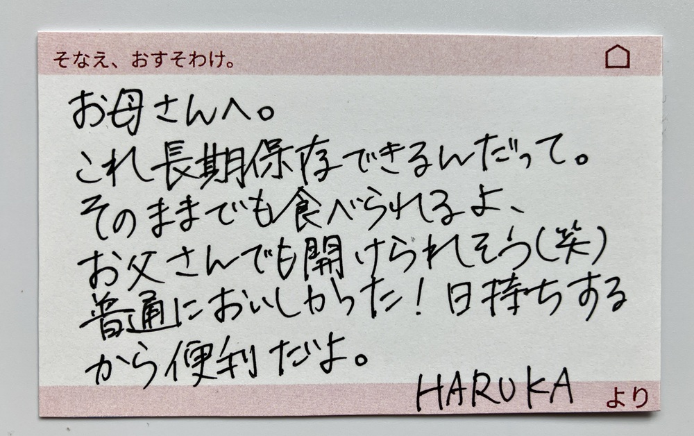 メッセージカードのイメージ