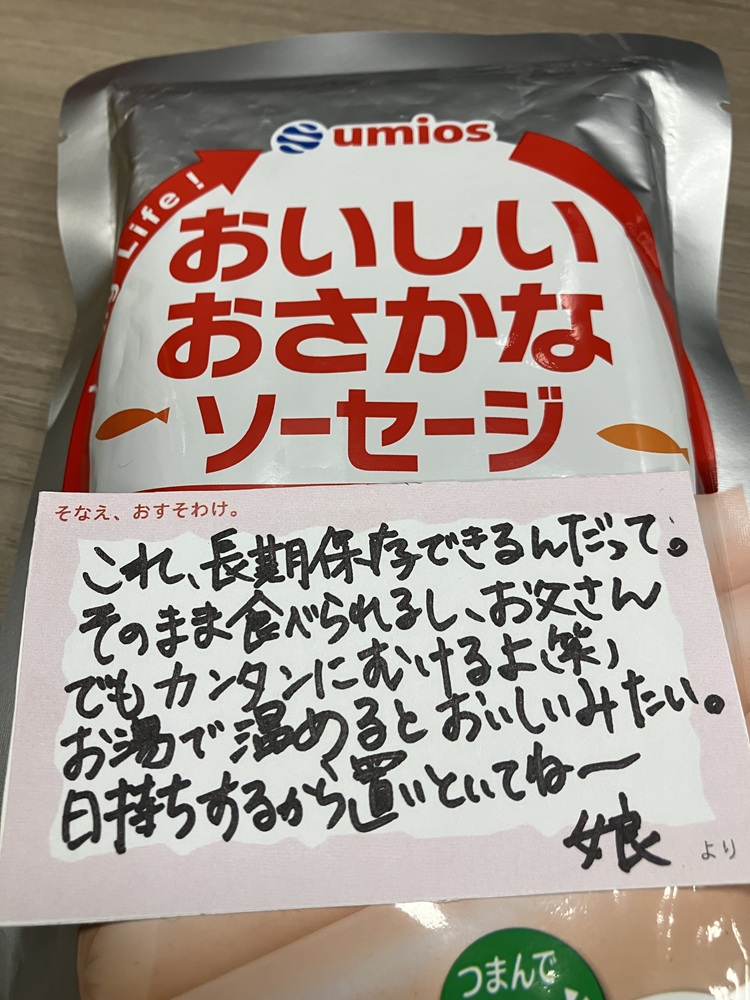 メッセージカードを添えたソーセージのイメージ写真