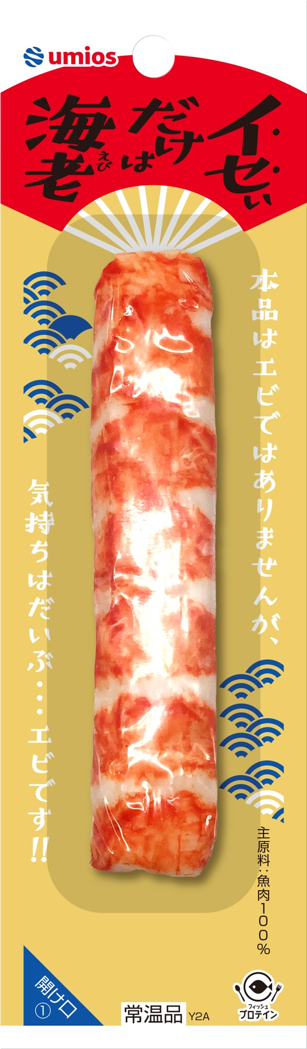 『イセいだけは海老』パッケージ